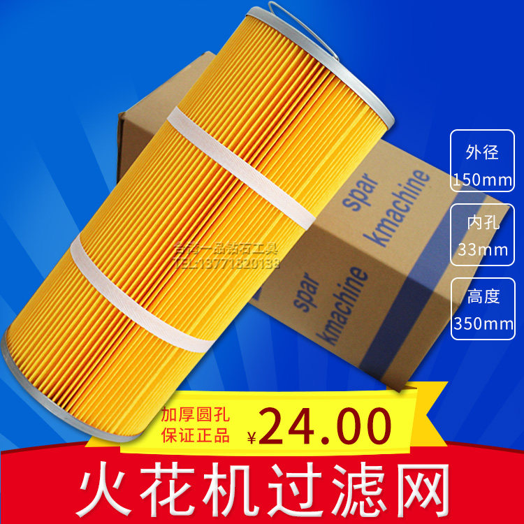 Spark machine filter filter filter 350 Wire cutting electromechanical spark separation equipment 350*150*33