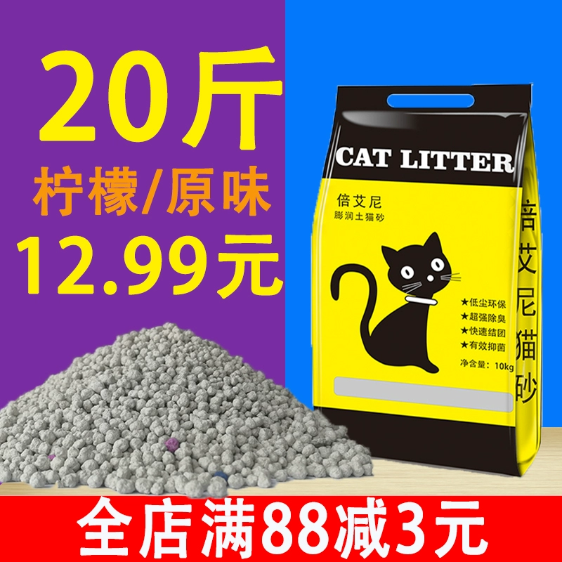 Mèo xả rác 10 kg bentonite khử mùi bụi không thấm nước 10 kg mèo xả mèo cung cấp 20 kg mèo - Cat / Dog Beauty & Cleaning Supplies