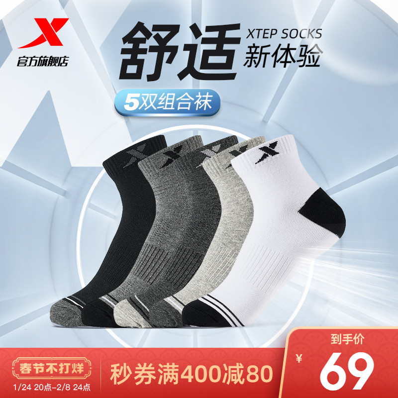 Xtep sport socks 5 pairs of four seasons men's socks in the tube socks boat socks socks breathable running basketball cotton socks