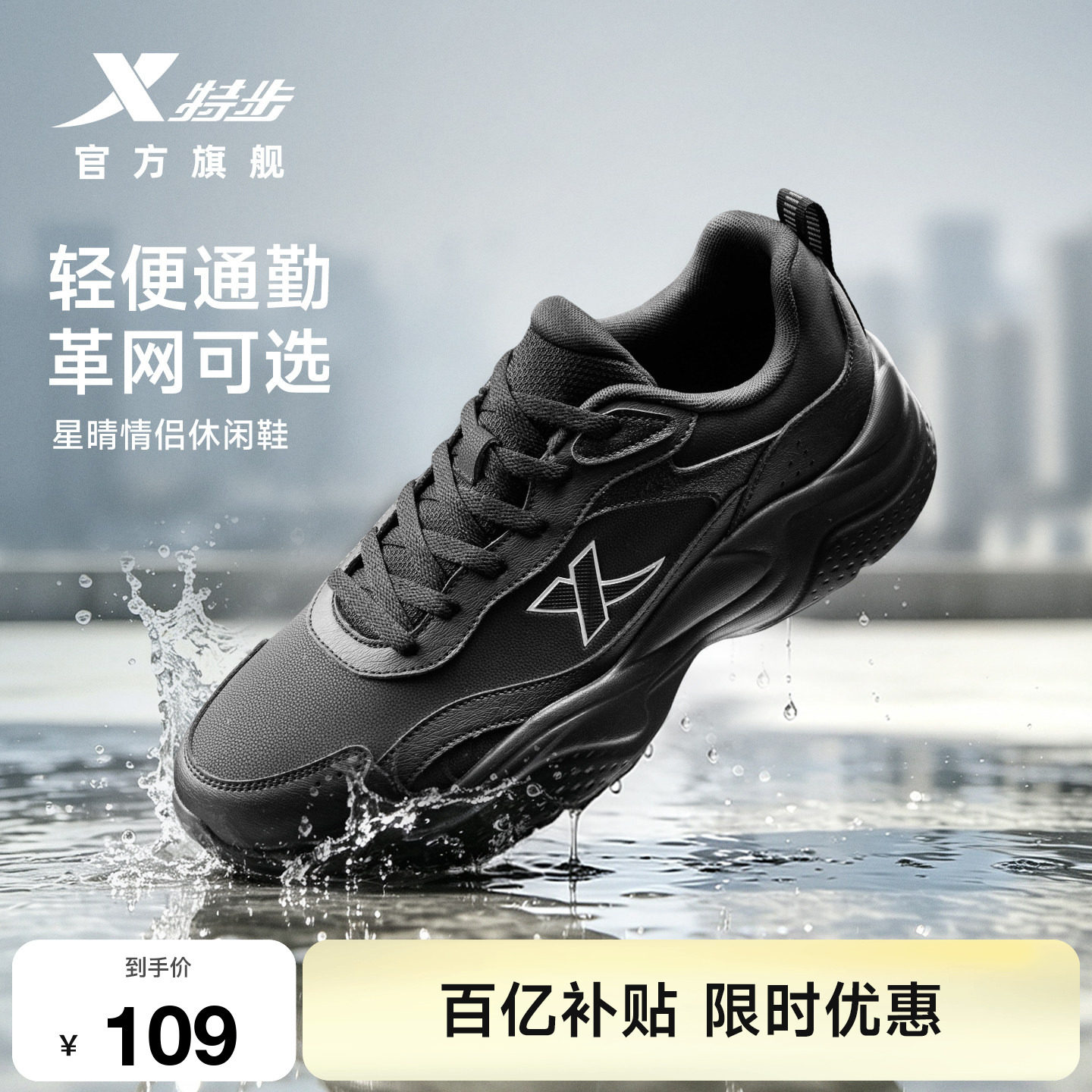 Xtep Star Clear 2 Casual Shoes Autumn Leather Commuter Versatile Dad Shoes Women's Lightweight Outdoor Sports Shoes Men's Cotton Shoes