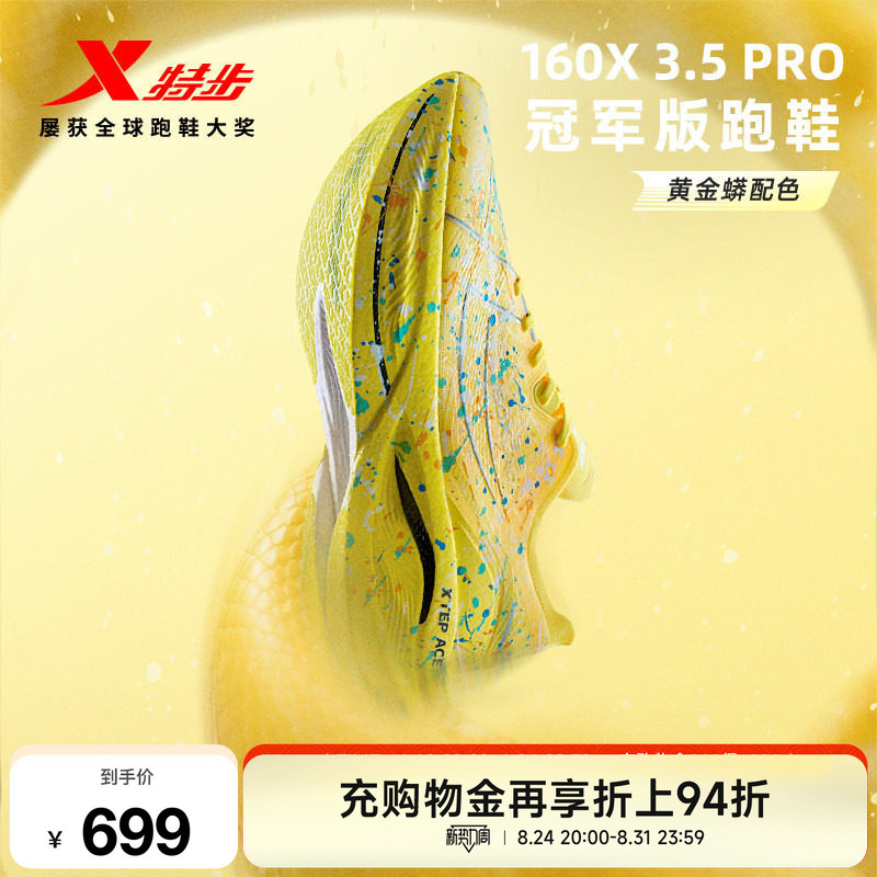 Xtep 160X3.5Pro丨Champion Edition Marathon Racing Carbon Plate Running Shoes Summer Professional Men's Shoes 160X3.0Pro
