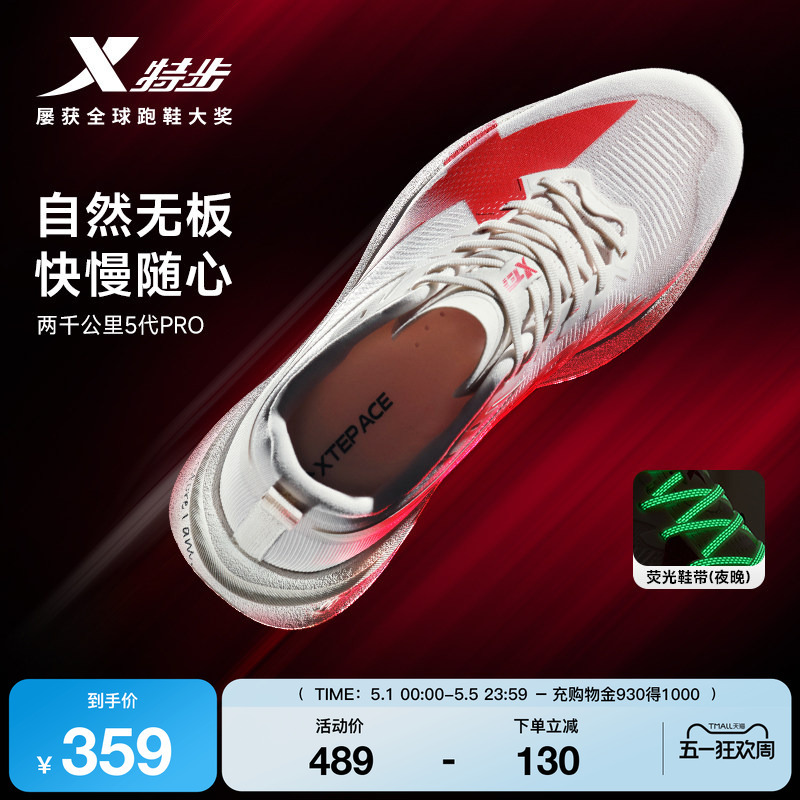 Xtep 2000 Kilometers 5Th Generation Pro | Men's Running Shoes Without Plate, Breathable, Shock-Absorbing, Wear-Resistant Sports Running Shoes 5Th Generation