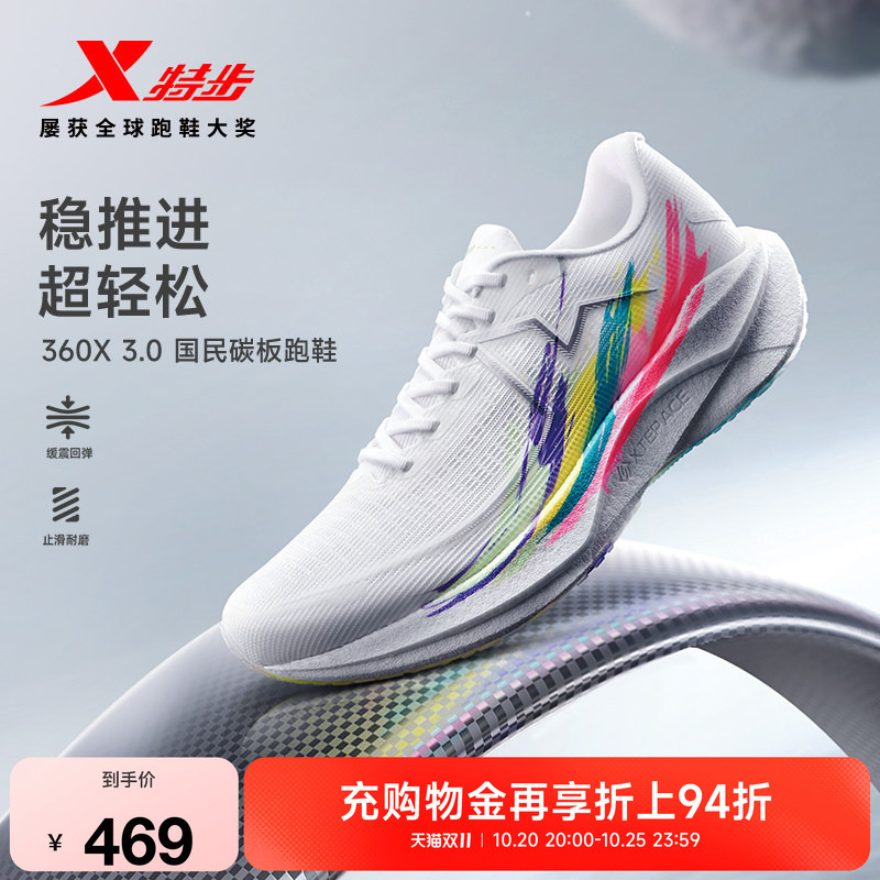 [Same Model as Fan Chengcheng] Xtep 360X3.0 Flexible Carbon Plate Running Shoes for Men, Sports Training Shoes for Women