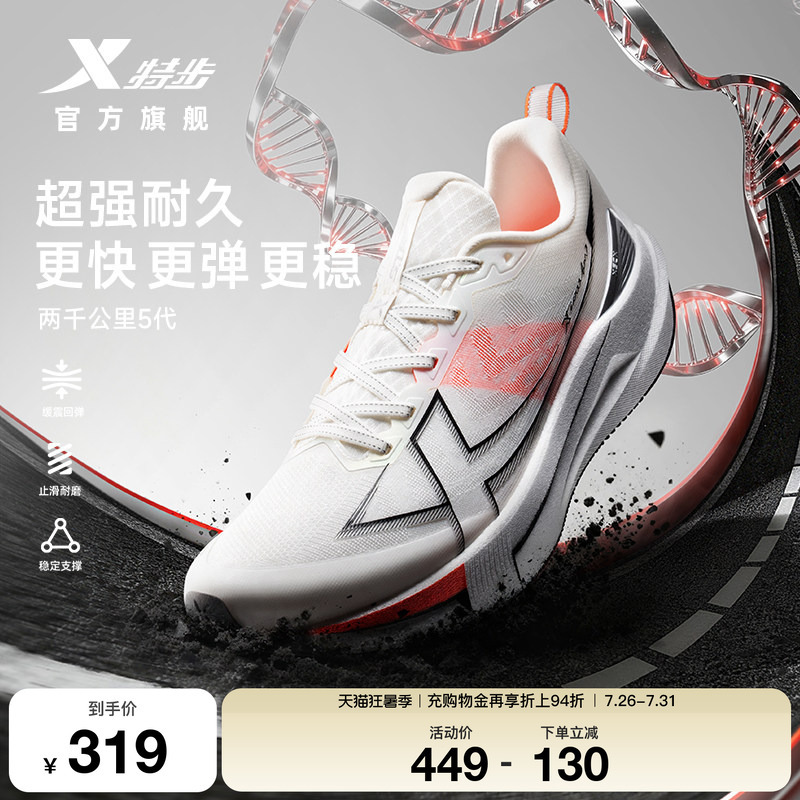 Xtep 2000 Kilometers Fifth Generation | Wear-Resistant Breathable Running Shoes for Men and Teenagers, Sports Shock-Absorbing Running Shoes 2000 Kilometers
