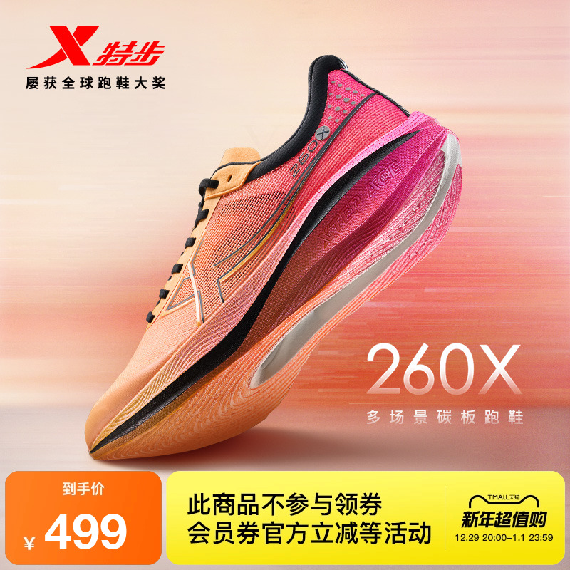 Xtep 260X丨新年レーシングランニングシューズ紳士靴冬衝撃吸収スポーツシューズマラソンプロフェッショナルカーボンプレートランニングシューズ