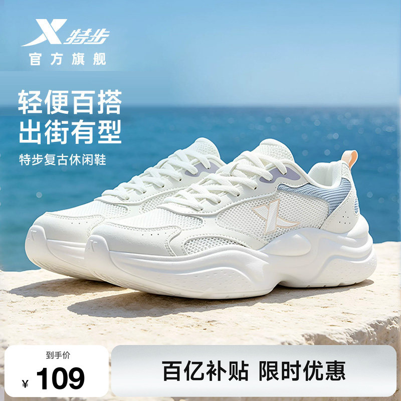 Xtep Star Clear 2 | Casual Shoes for Women, Summer Mesh Breathable Versatile White Sneakers, Lightweight Outdoor Sports Shoes for Men Xtep Star Clear 2 | Casual Shoes for Women, Summer Mesh Breathable Versatile White Sneakers, Lightweight Outdoor Sports Shoes for Men