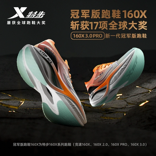 Xtep, дышащая спортивная обувь, углеродная пластина, 160x, 160x