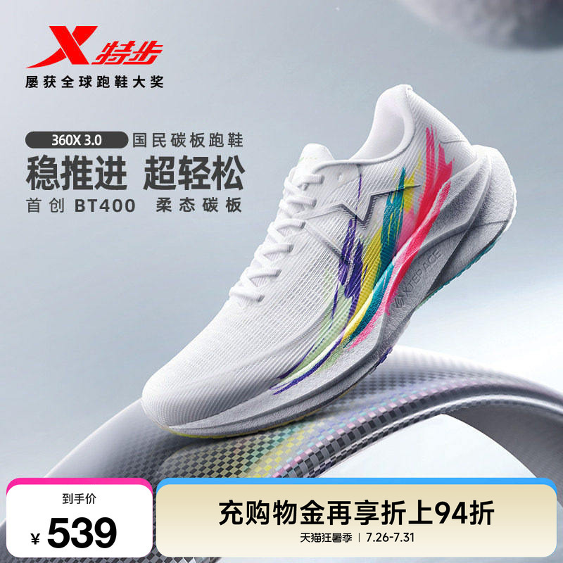 [Same Model as Fan Chengcheng] Xtep 360X3.0 Flexible Carbon Plate Running Shoes Women's Sports Shoes for Physical Examination and Training