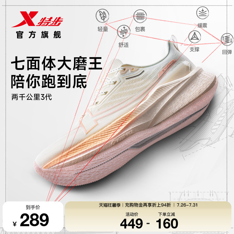 Xtep 2000 Kilometers 3Rd Generation | Wear-Resistant Running Shoes for Women, Breathable Summer Running Shoes for High School Entrance Exams, 2000 Kilometers 3Rd Generation Xtep 2000 Kilometers 3Rd Generation | Wear-Resistant Running Shoes for Women, Breathable Summer Running Shoes for High School Entrance Exams, 2000 Kilometers 3Rd Generation