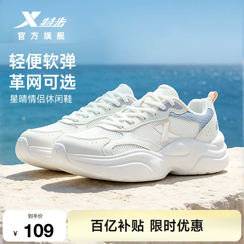 Xtep Star Clear 2 | Casual Shoes for Women, Summer Mesh Breathable Versatile White Sneakers, Lightweight Outdoor Sports Shoes for Men Xtep Star Clear 2 | Casual Shoes for Women, Summer Mesh Breathable Versatile White Sneakers, Lightweight Outdoor Sports Shoes for Men
