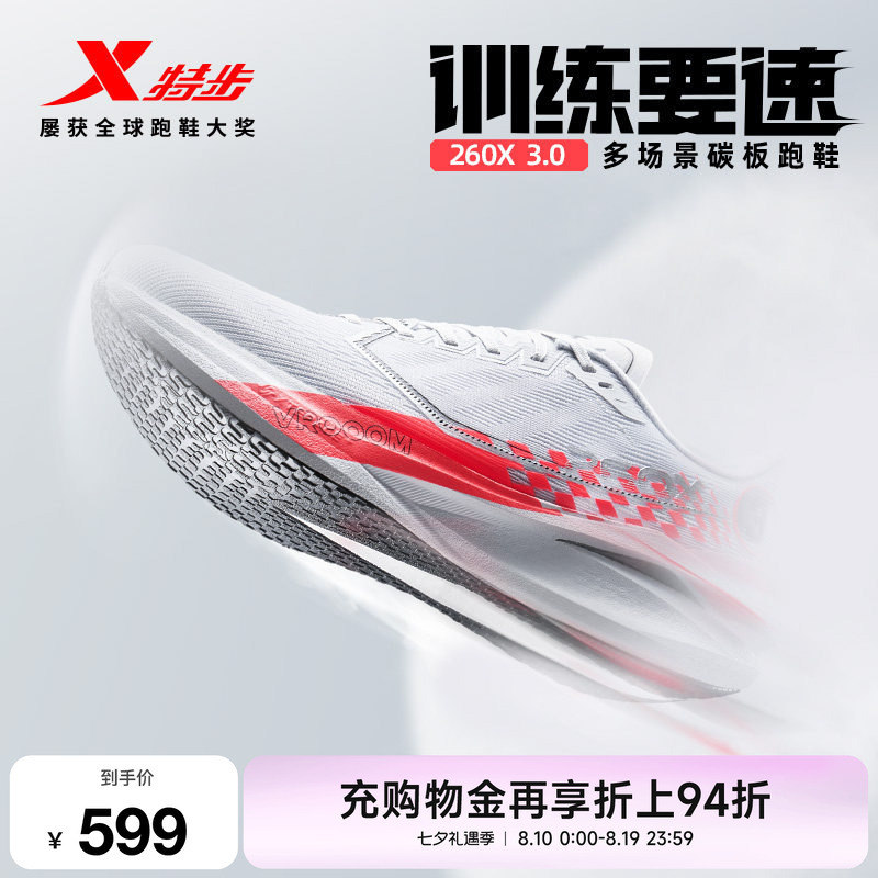 【Liu Jingyang, Dong Guojian, and Yang Jiayu Same Model】Xtep 260X3.0 Multi-Scenario Carbon Plate Running Shoes for Men and Women 【Liu Jingyang, Dong Guojian, and Yang Jiayu Same Model】Xtep 260X3.0 Multi-Scenario Carbon Plate Running Shoes for Men and Women