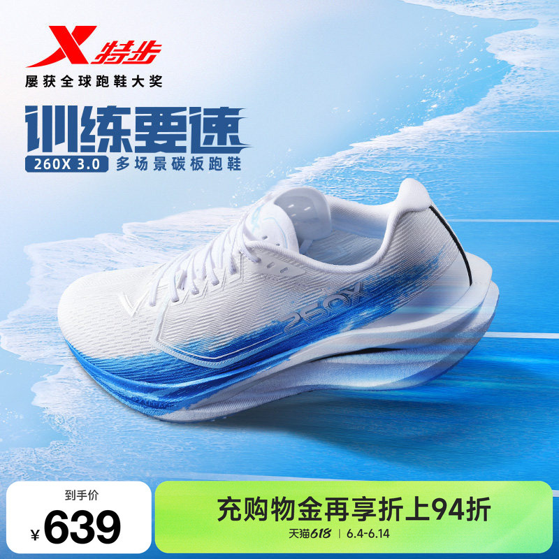 【Liu Jingyang, Dong Guojian, and Yang Jiayu Same Model】Xtep 260X3.0 Multi-Scenario Carbon Plate Running Shoes for Men and Women 【Liu Jingyang, Dong Guojian, and Yang Jiayu Same Model】Xtep 260X3.0 Multi-Scenario Carbon Plate Running Shoes for Men and Women