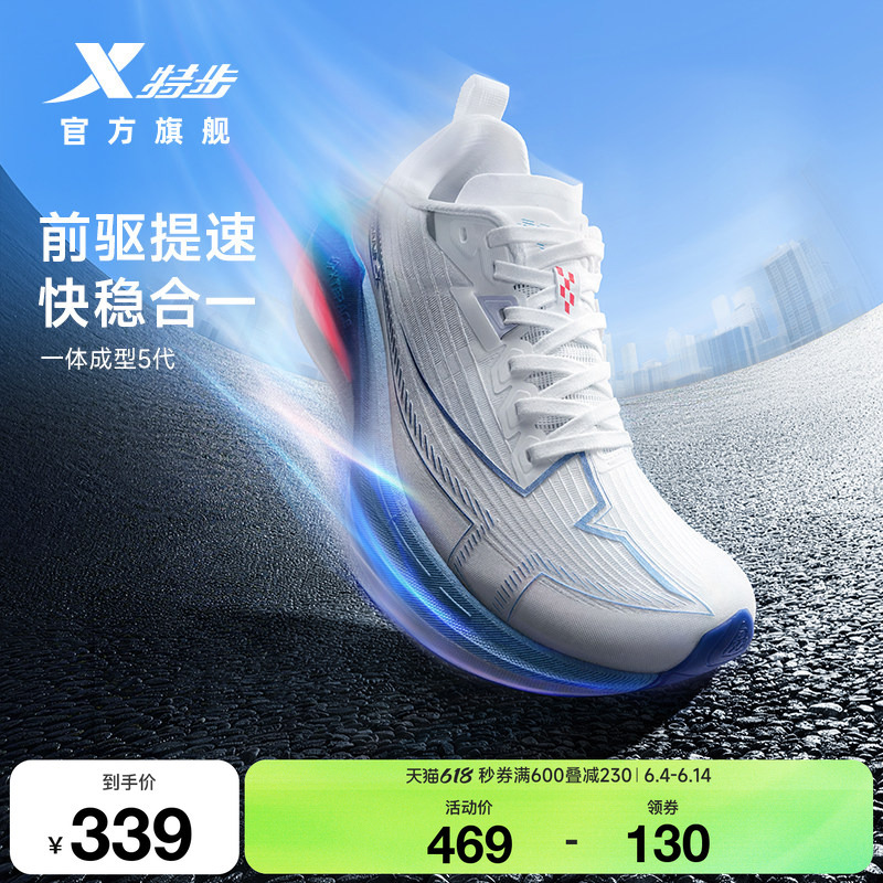 Xtep One-Piece Molded 5Th Generation | Men's New Shock-Absorbing Running Shoes for High School Entrance Exam Sports, Racing Sneakers, 5Th Generation