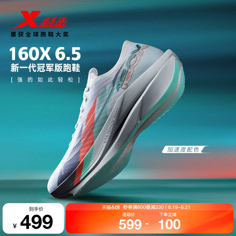 [Champion Same Series] Xtep 160X6.5 Racing Carbon Plate Shock-Absorbing Running Shoes Men's Sports Shoes 160X6.0