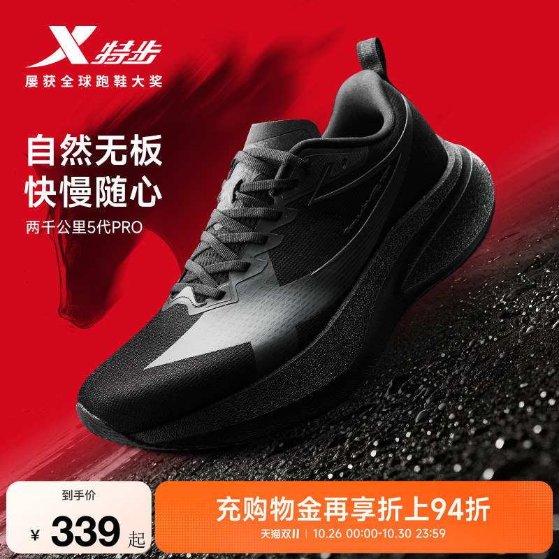 Xtep Two Thousand Kilometers Fifth Generation Pro丨 Running Shoes Men's No-Board All Black Running Shoes Autumn and Winter Mesh Sports Shoes Women's 5Th Generation