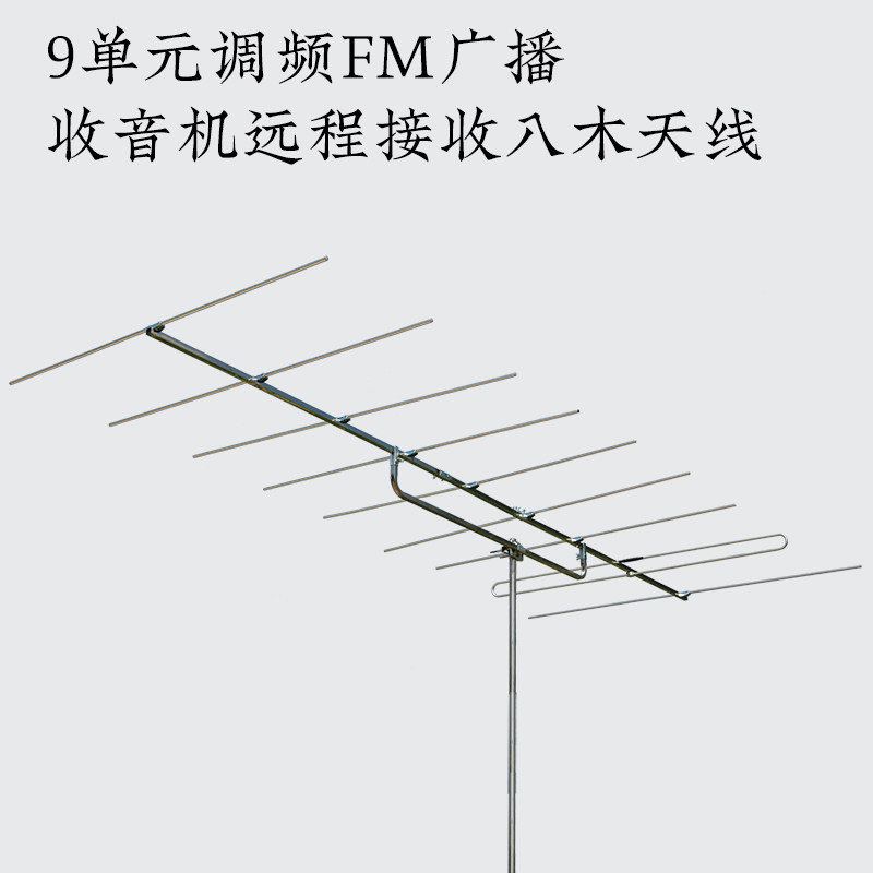 9-unit high gain remote reception directional fmFM Antenna radio broadcast Yagi outdoor Desheng amplifier