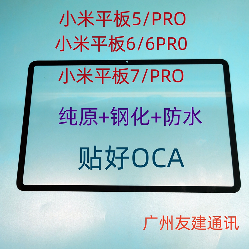 Suitable for Xiaomi Tablet 6/Pro 5/5Pro Pad7/Pro Cover Outer Screen Xiaomi Pad8/8Pro Glass Suitable for Xiaomi Tablet 6/Pro 5/5Pro Pad7/Pro Cover Outer Screen Xiaomi Pad8/8Pro Glass