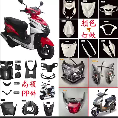 Shangling shell accessories Shangling car shell plastic parts Scooter motorcycle electric car shell Xunying third generation shell