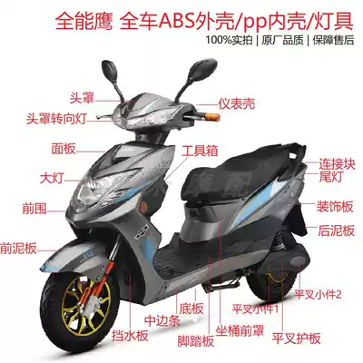 Yutai Dingfeng all-round eagle electric car shell original parts Xunying Haoying Haoying battle shell lamps