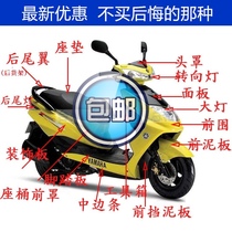 Xunying shell Motorcycle shell Macrocycle Juying Electric vehicle shell Plastic parts Shangling shell lengthened