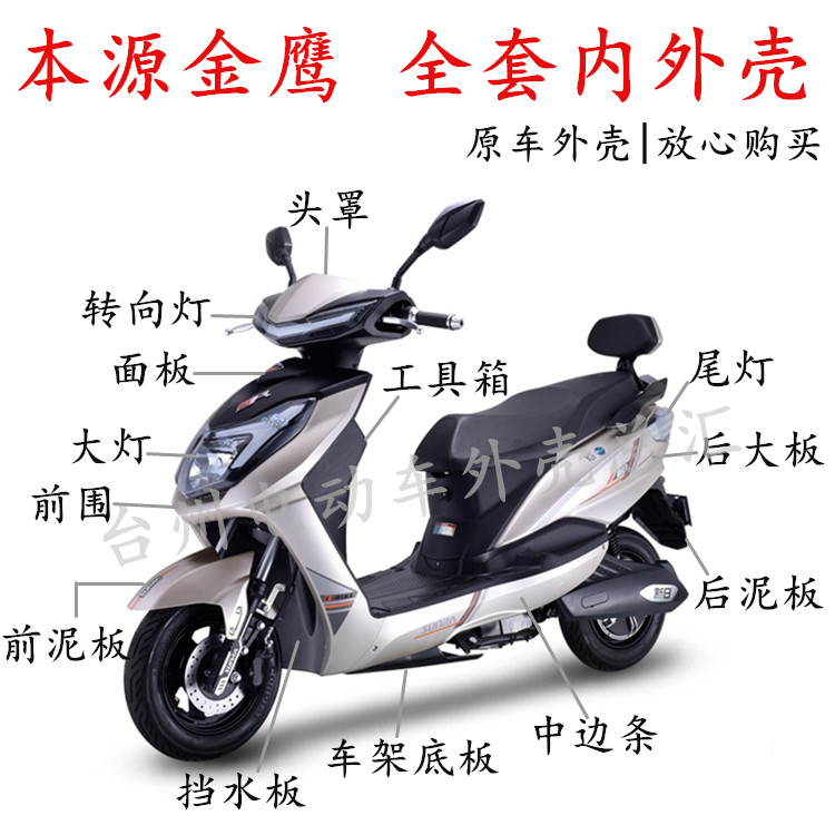 This Source Golden Eagle Original Factory Electric Car Shell New Japan Black Leopard Three Generations Locomotive Plastic Fitting Color can be set