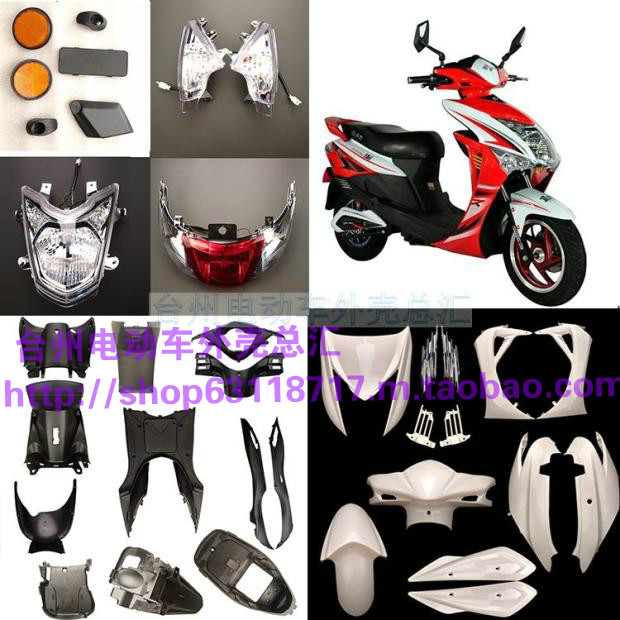 Magic Battle Electric Car Shell Magic Electric Bike Electric Bike Accessories Magic Sword Shell Linge Magic Warfare Plastic