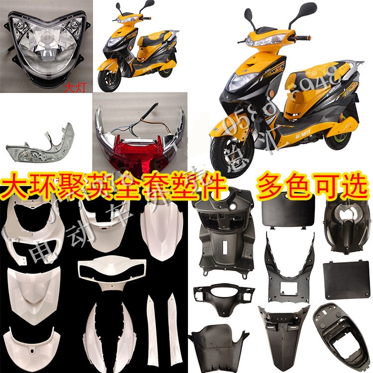 The large ring of Jingying locomotive housing Xiaoxiang shell of Xiaoxiang Xiaoxiang shell plastic parts of the whole set