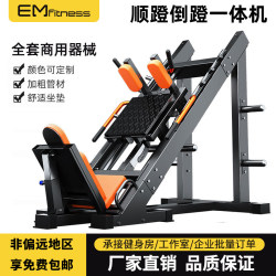 45-Degree Reverse Leg Press Machine, Gym-Specific Seated Leg Press, Two-In-One Commercial and Home Use Leg and Glute Trainer, Hack Squat Fitness Equipment