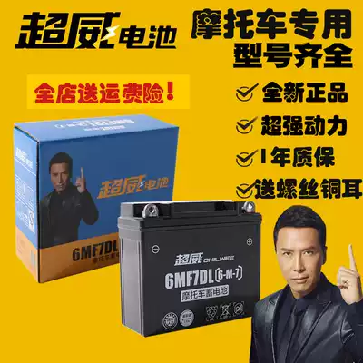 Maintenance-free locomotive battery Super Wei dry battery 6MF7DL Wuyang Honda thin model 12N7-3A Knight 12V7
