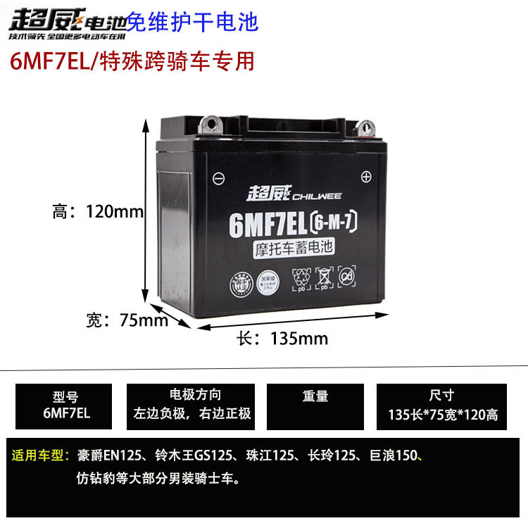 Ultrawei Battery 12n7-4a Maintenance-free 6MF7EL Yamaha 125 Motorcycle Cell 12V
