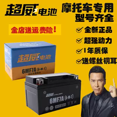 Chaowei locomotive battery 12V7A battery 6MF7A Neptune 125 lady power scooter universal