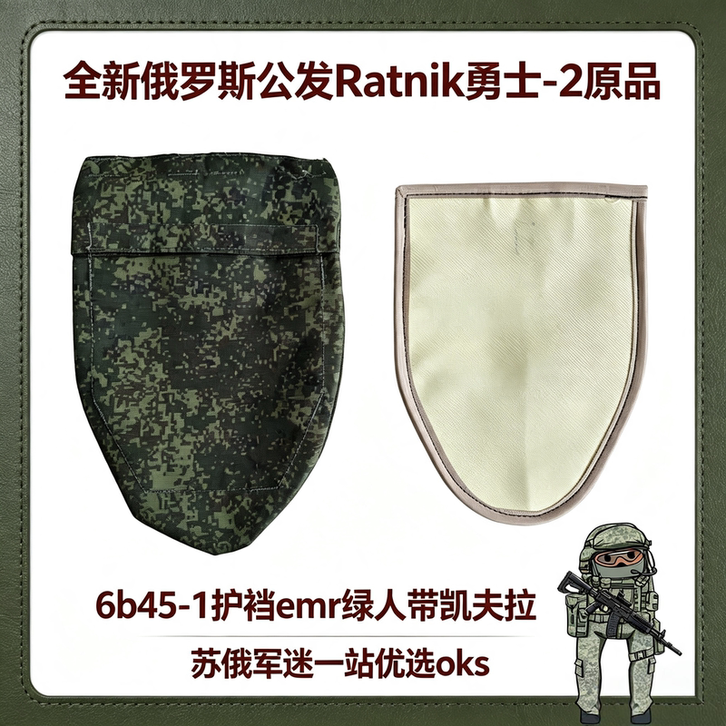 Brand New Russian Official Product 6B45-1 Protective Gear Emr Green with Kevlar, Sizes P1-2 to P3 Brand New Russian Official Product 6B45-1 Protective Gear Emr Green with Kevlar, Sizes P1-2 to P3