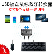 USB wired keyboard mouse Bluetooth converter mobile phone tablet Android charging to Bluetooth wireless keyboard mouse at the same time