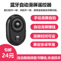Mobile phone Android IOS automatic screen sliding device page reading fast hand shake tone wireless Bluetooth selfie remote control