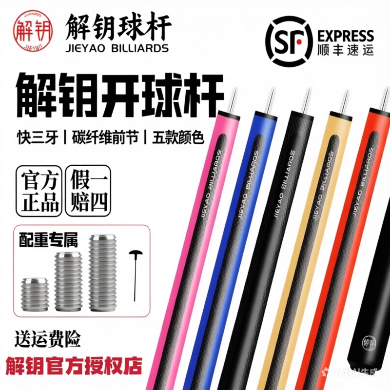 Key-Breaking Cue, Free Weight Pack, Carbon Fiber Cue for Black Eight Single-Player Billiards, Powerful Cue