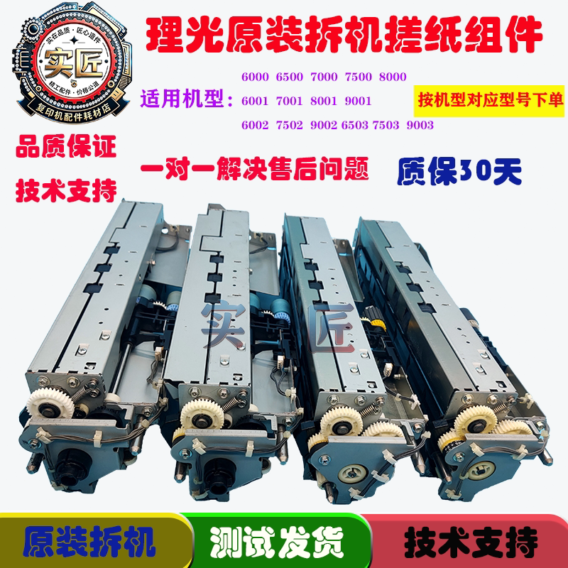 Ricoh 7500 7000 7503 7502 9002 8001 8000 7001 1075 Paper Pickup Assembly Ricoh 7500 7000 7503 7502 9002 8001 8000 7001 1075 Paper Pickup Assembly