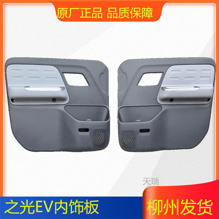 Original Genuine Wuling Hongguang Ev Front Door Interior Panel, Hongguang Ev Modified High-End Front Door Interior Panel