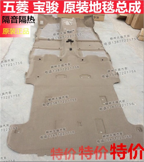 Original Wuling Automobile Hongguang S special sound insulation thickening foam original carriage carpet floor glue Hongguang