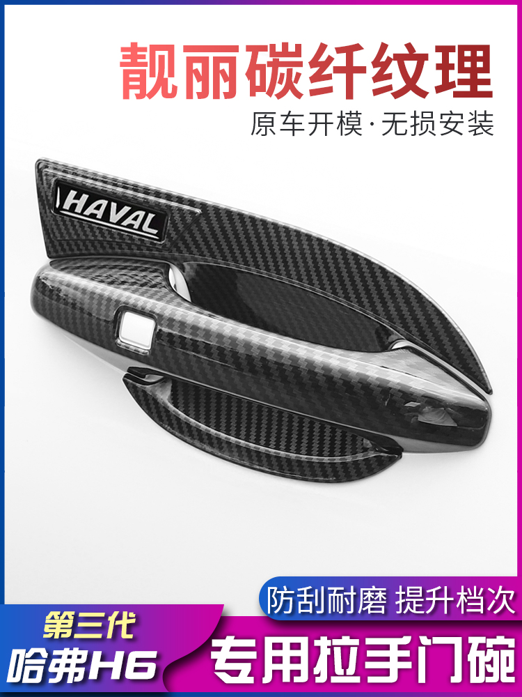 Suitable for 21 third generation Harvard H6 handle door bowl New Harvard h6 modified door wrist handle protective frame