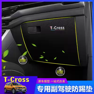 Suitable for Foss 19-21 model of the T-Cross co-pilot anti-kick pad Road armor modified special protective pad