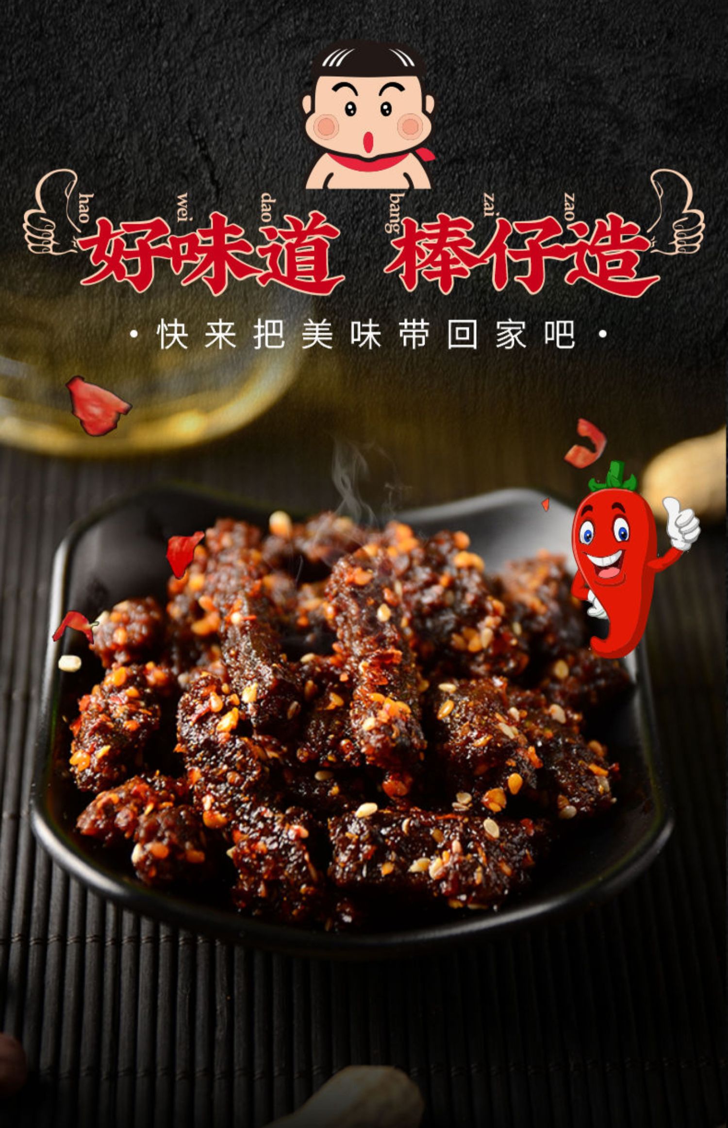 【李佳琦推荐】棒棒娃麻辣牛肉干166g