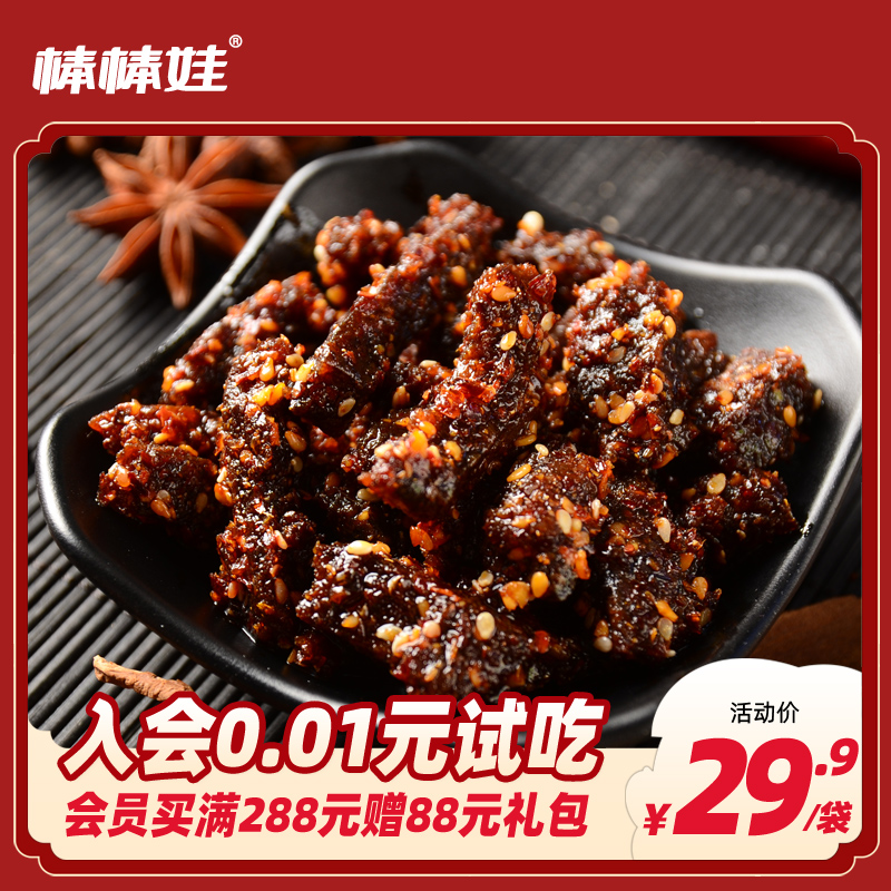 Lollipop baby beef jerky spicy beef 166g spicy Sichuan specialty snack snack snack snack vacuum cooked food