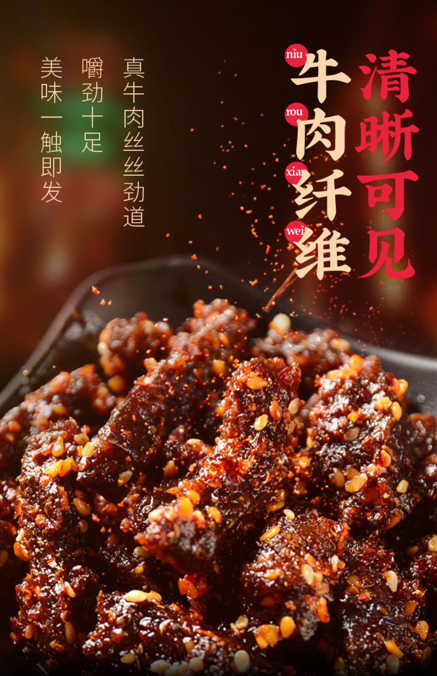 【李佳琦推荐】棒棒娃麻辣牛肉干166g