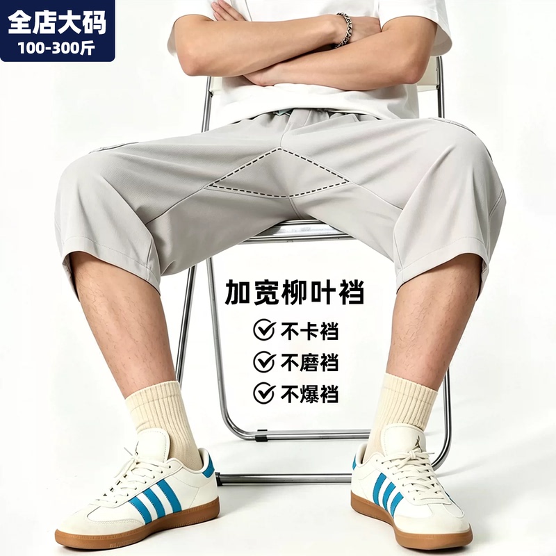 Men's Summer Thin Quick-Drying Cropped Pants with Leaf-Shaped Crotch, Plus-Size Work Pants for Men Men's Summer Thin Quick-Drying Cropped Pants with Leaf-Shaped Crotch, Plus-Size Work Pants for Men