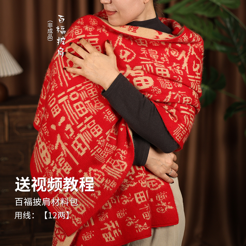 Gglvff Baifu Shawl Material Package 0.6kg Cashmere Wool Double-Sided Jacquard Handmade Scarf Material Package Knitted Scarf