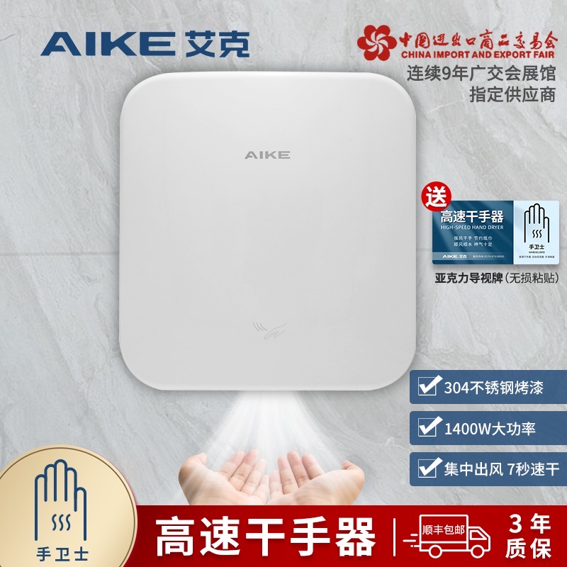 Ike stainless steel dryer high speed dryer bathroom commercial dryer automatic induction AK2800C