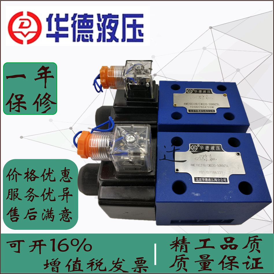 Beijing Huade Hydraulic 4WE10D31B CG24N9Z5 4WE10C31B CW220-50N9Z5L solenoid valve