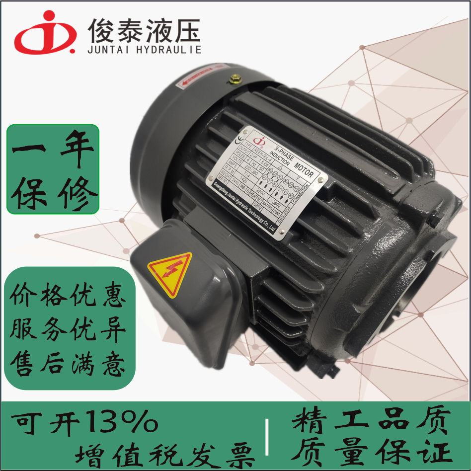 Dongguan Juntai JUNTAI hydraulic oil pump motor 3 75KW4KW2 2KW1 2KW1 75KW5 75KW5 5KW motor