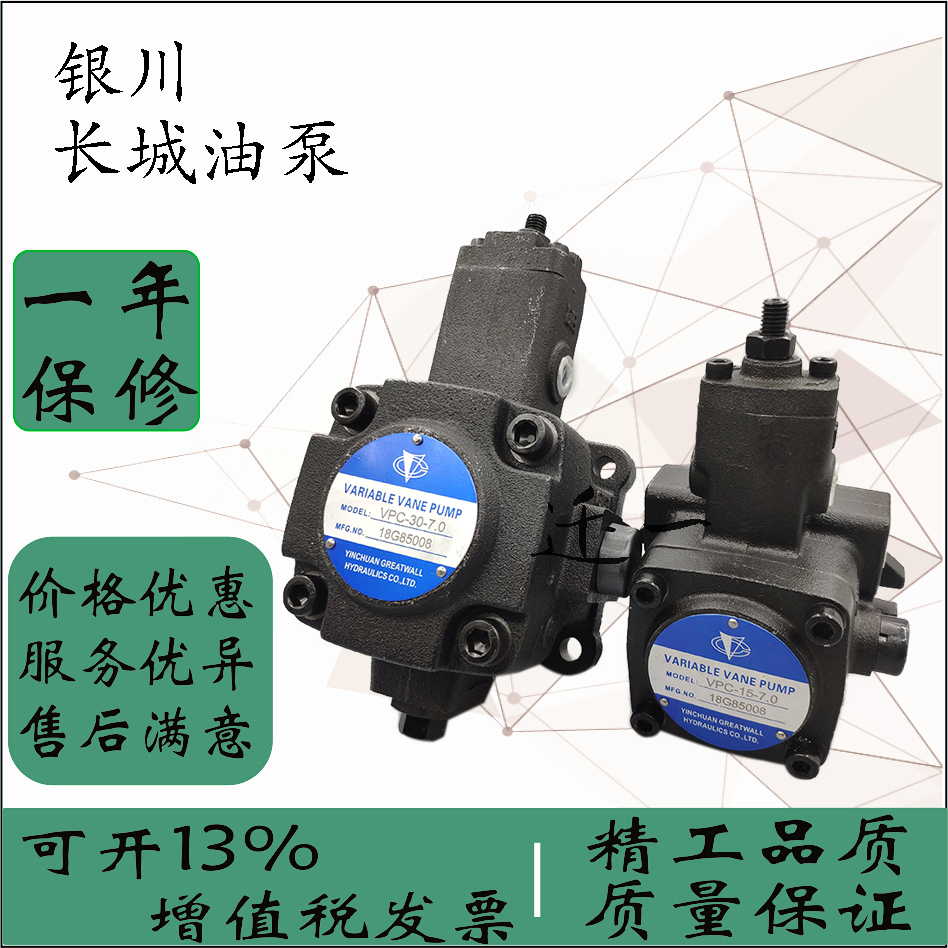 Hydraulic oil pump Ningxia Yinchuan Great Wall VPC-40 30 20 15 12-7 0 5 5 3 5 variable vane pump