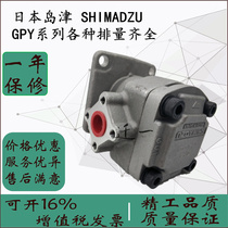 Japan Shimizu SHIMADZU Import raw gear pumps GPYZ-8R 9 3 4 5 8R 7R 7R 10R11 5R